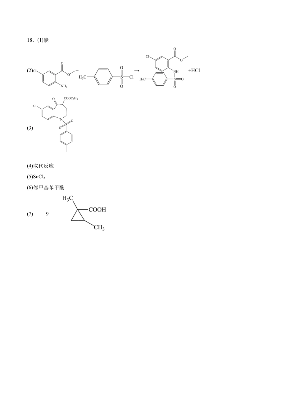 重庆市乌江新高考协作体2024-2025学年高三上学期9月月考化学答案.docx_第2页