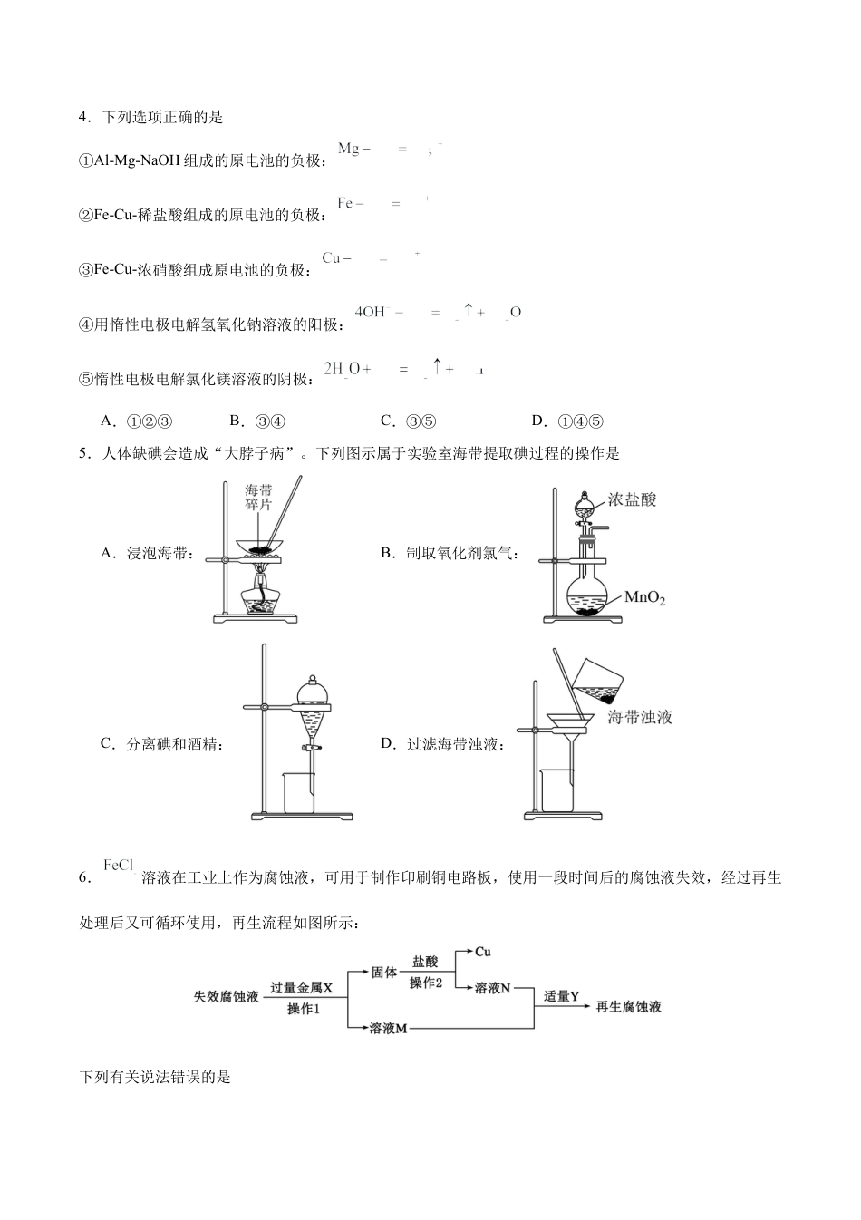 重庆市乌江新高考协作体2024-2025学年高三上学期9月月考化学试卷.docx_第2页