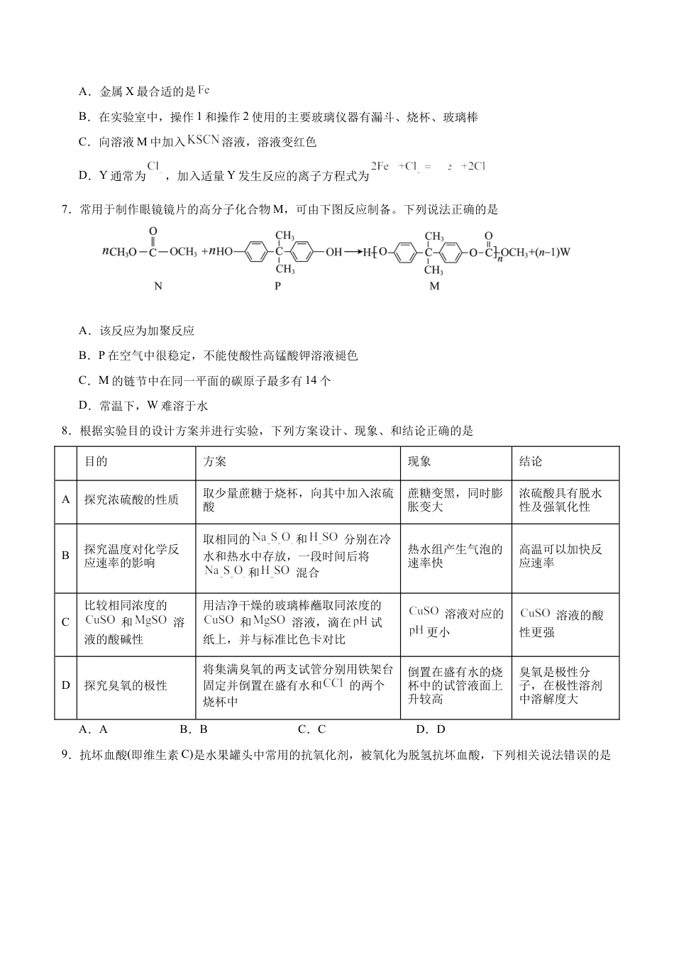重庆市乌江新高考协作体2024-2025学年高三上学期9月月考化学试卷.docx_第3页