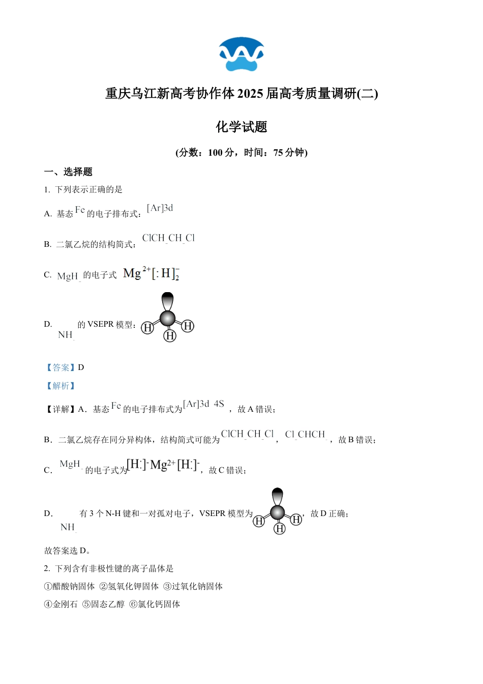 重庆市乌江新高考协作体2024-2025学年高三上学期10月月考 化学试题 Word版含解析.docx_第1页