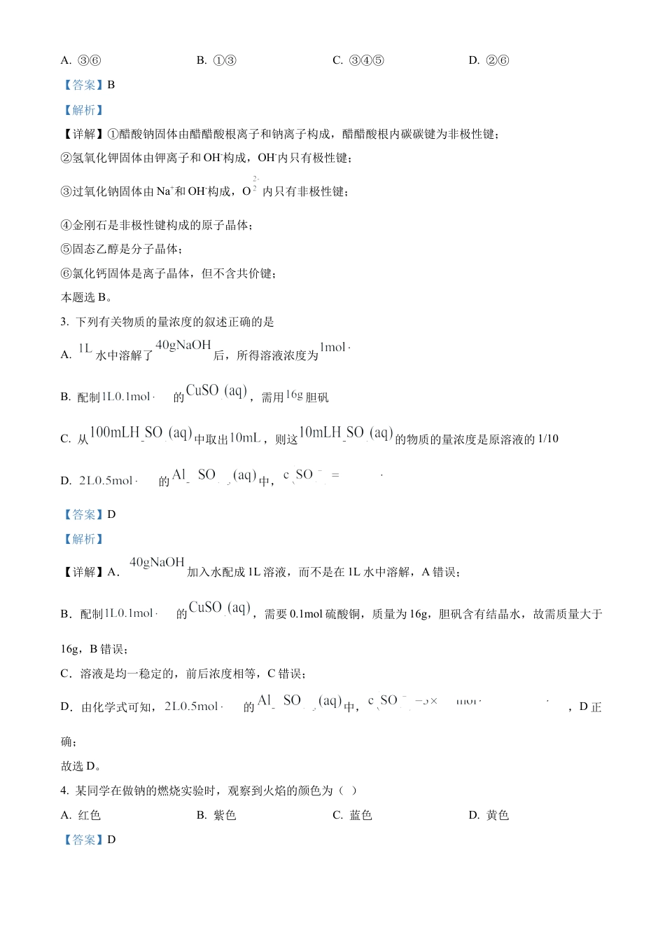 重庆市乌江新高考协作体2024-2025学年高三上学期10月月考 化学试题 Word版含解析.docx_第2页