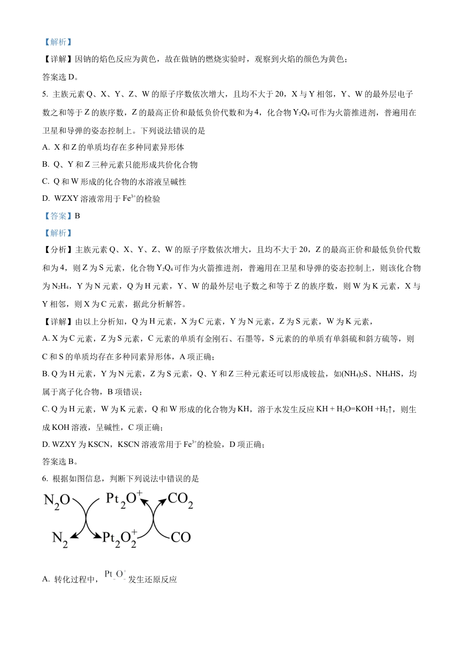 重庆市乌江新高考协作体2024-2025学年高三上学期10月月考 化学试题 Word版含解析.docx_第3页