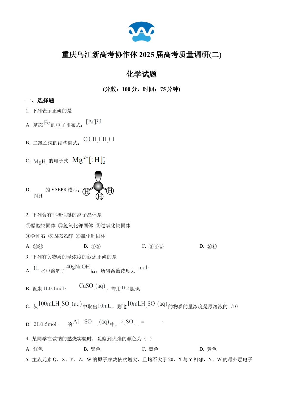 重庆市乌江新高考协作体2024-2025学年高三上学期10月月考 化学试题 Word版无答案.docx_第1页