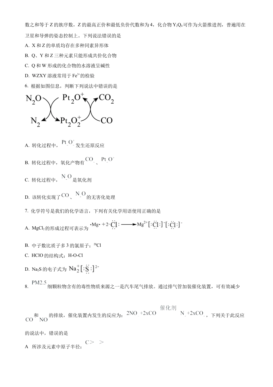 重庆市乌江新高考协作体2024-2025学年高三上学期10月月考 化学试题 Word版无答案.docx_第2页