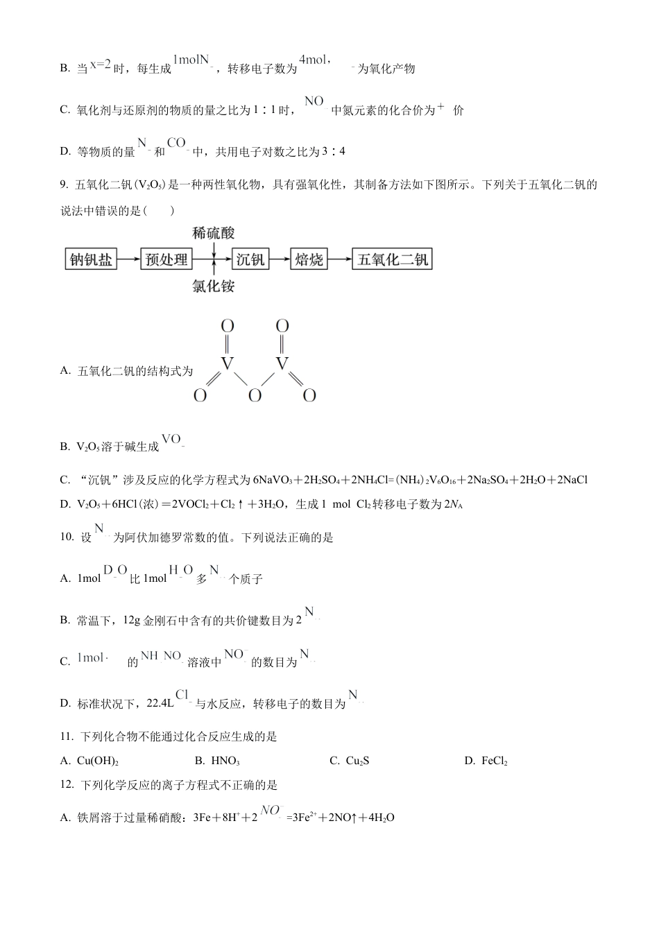 重庆市乌江新高考协作体2024-2025学年高三上学期10月月考 化学试题 Word版无答案.docx_第3页