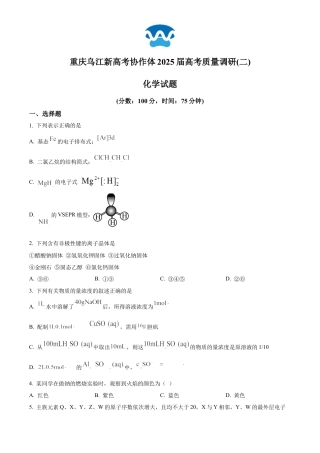 重庆市乌江新高考协作体2024-2025学年高三上学期10月月考 化学试题 Word版无答案.docx