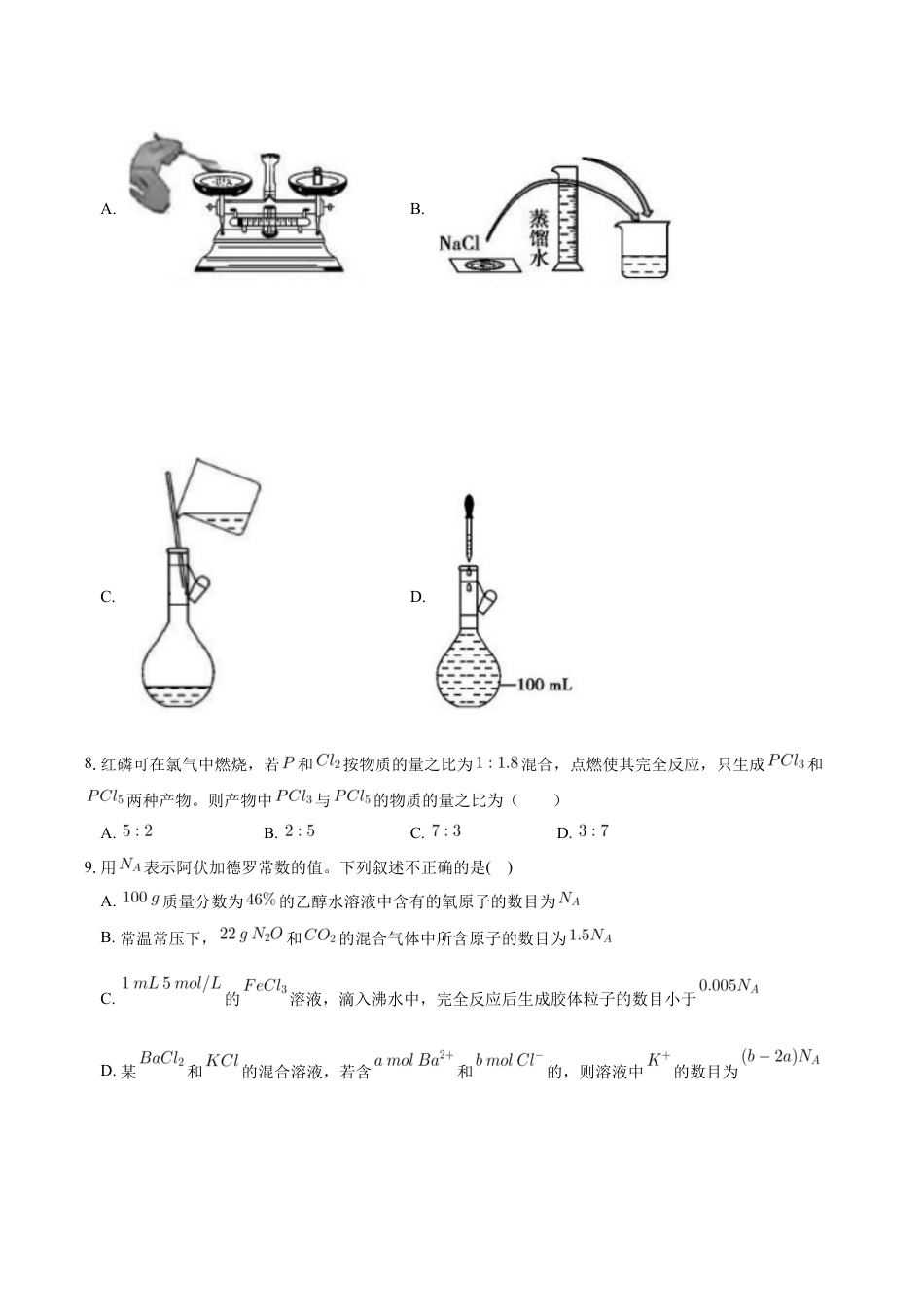 重庆市长寿中学校2024-2025学年高三上学期开学考试化学试题（含答案）.docx_第3页