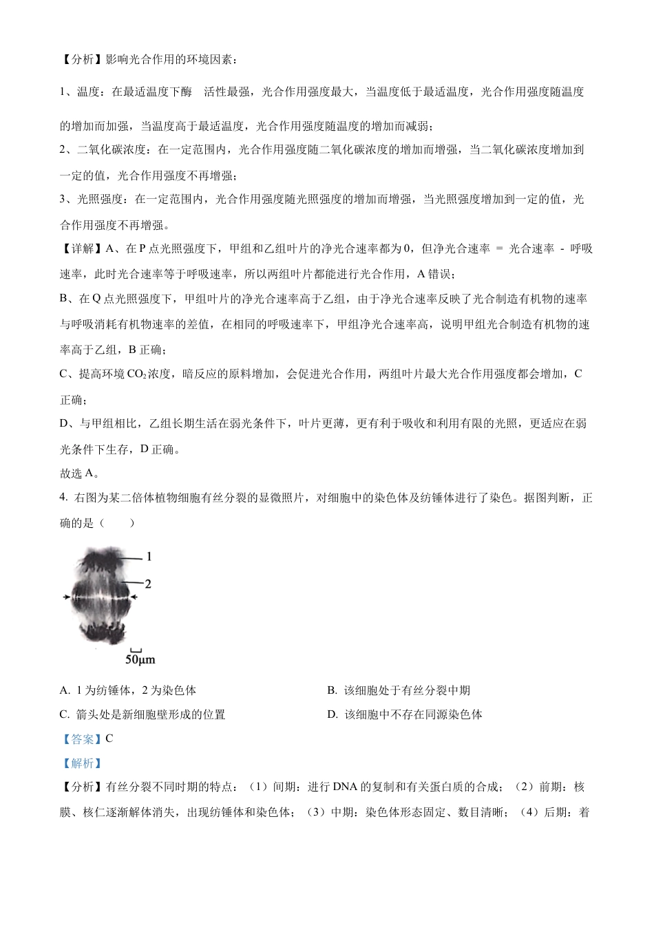 北京市朝阳区2024-2025学年高三上学期11月期中生物试题 Word版含解析.docx_第3页