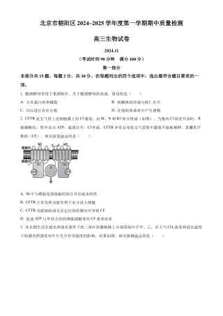 北京市朝阳区2024-2025学年高三上学期11月期中生物试题 Word版无答案.docx