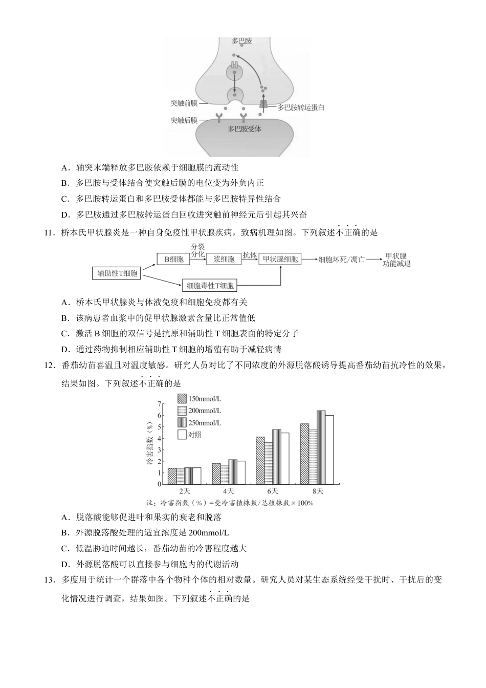 北京市丰台区2024-2025学年高三上学期期末考试生物试卷（含答案）.docx_第3页