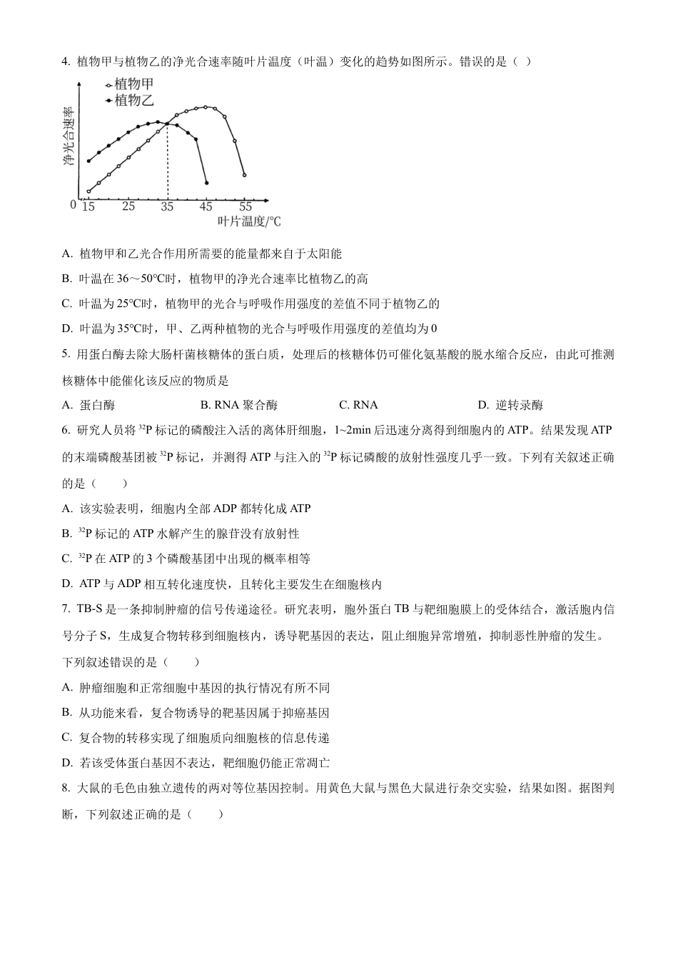 北京市通州区2025届高三上学期11月期中质量检测生物.docx_第2页