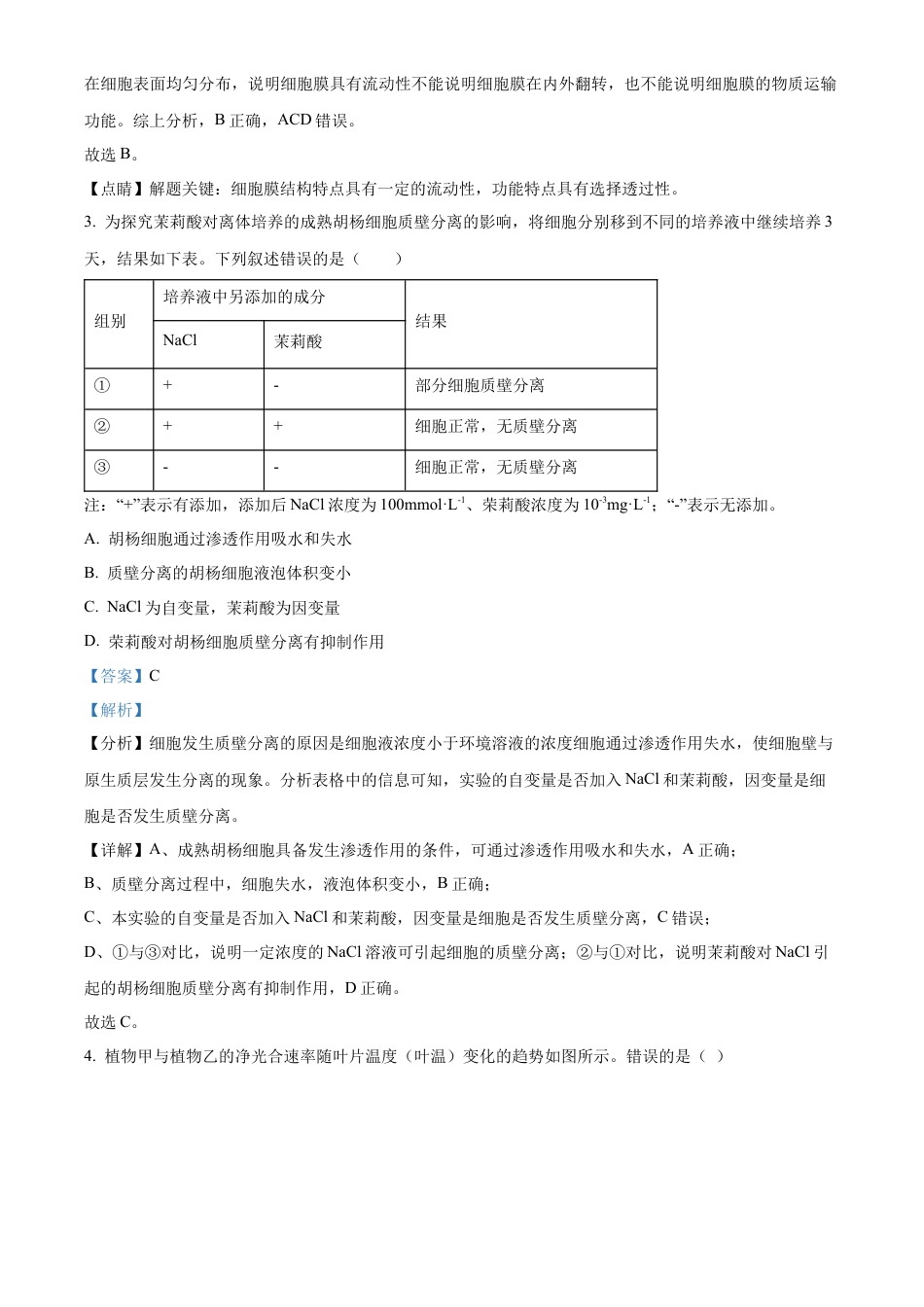 北京市通州区2025届高三上学期11月期中质量检测生物答案.docx_第2页