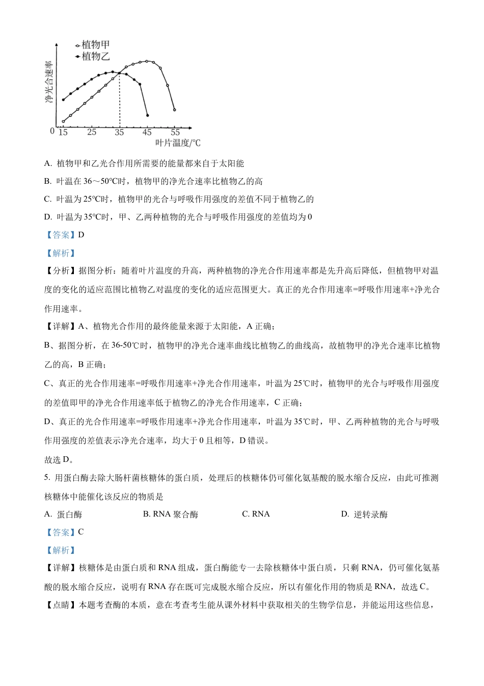 北京市通州区2025届高三上学期11月期中质量检测生物答案.docx_第3页