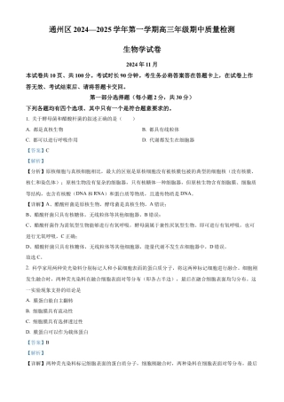 北京市通州区2025届高三上学期11月期中质量检测生物答案.docx