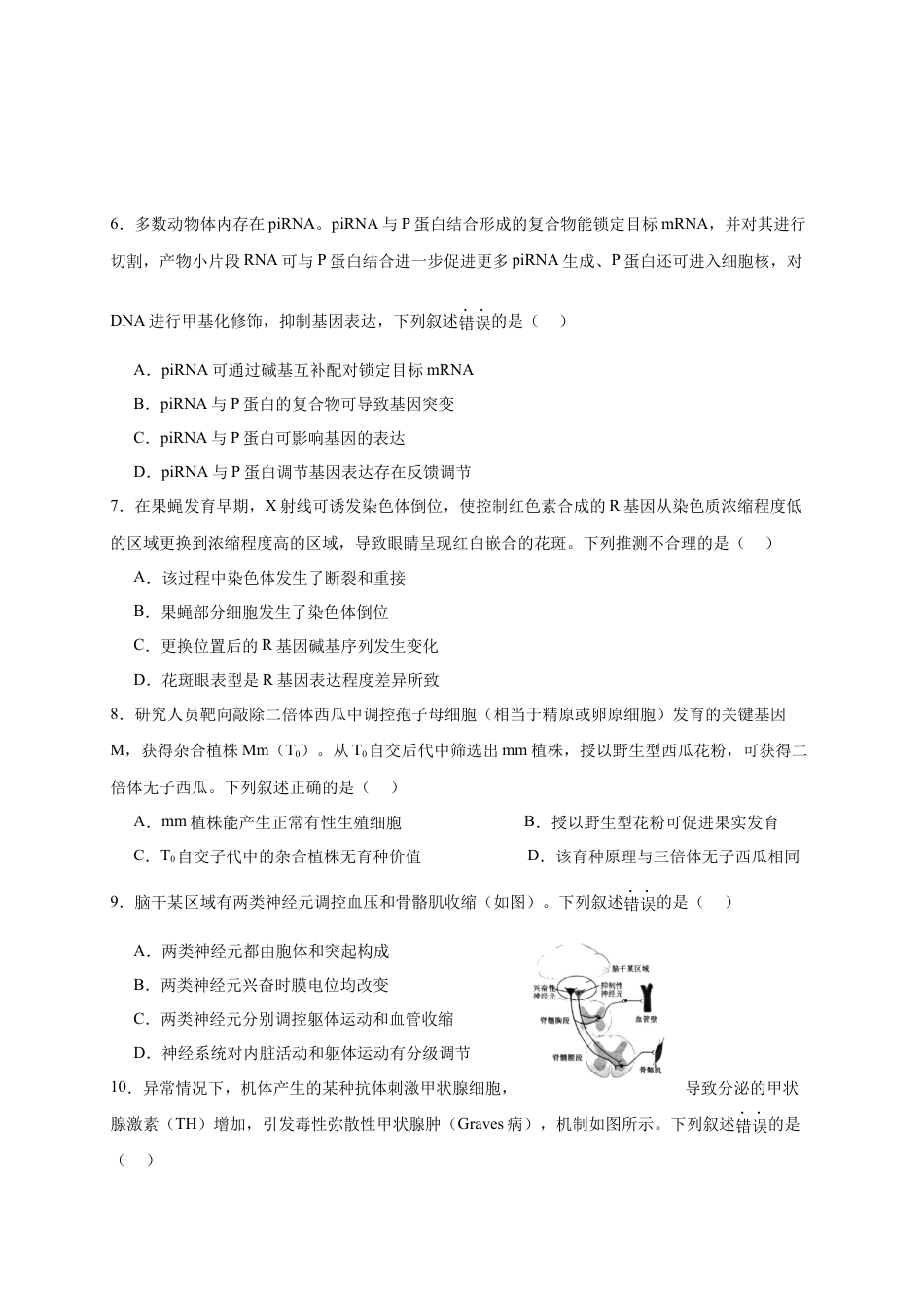 北京市西城区2024-2025学年高三上学期期末考试生物试卷.docx_第2页