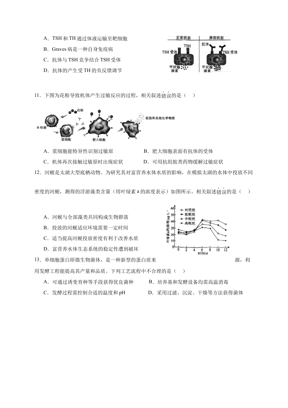 北京市西城区2024-2025学年高三上学期期末考试生物试卷.docx_第3页