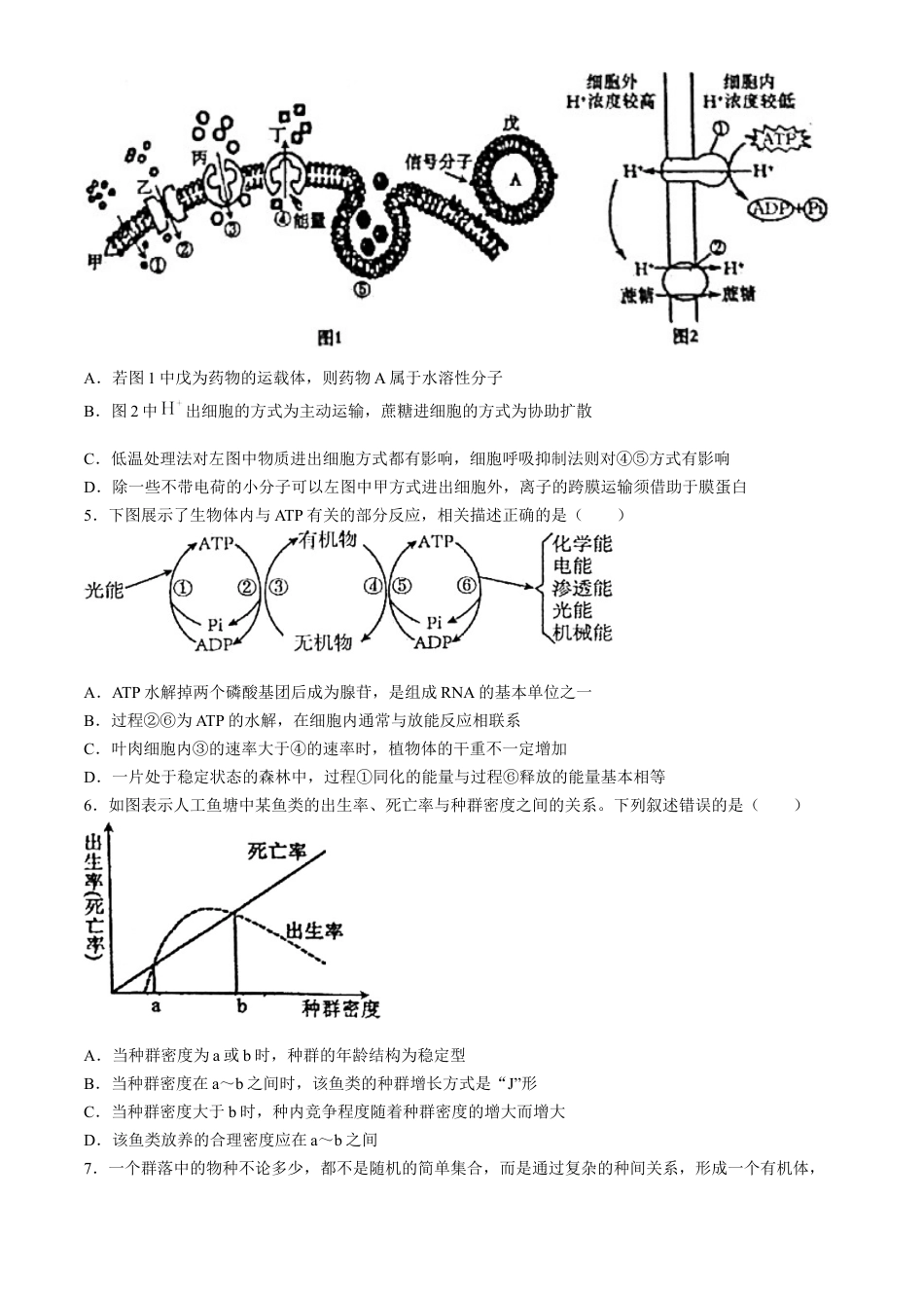 江苏省常州市第一中学2023-2024学年高二下学期6月月考生物试题(无答案).docx_第2页