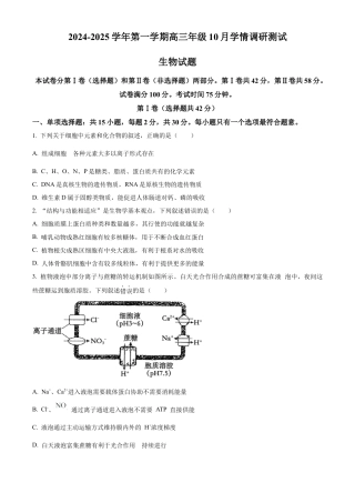 江苏省高邮市2024-2025学年2025届高三（上）学期10月学情调研测试生物试卷.docx