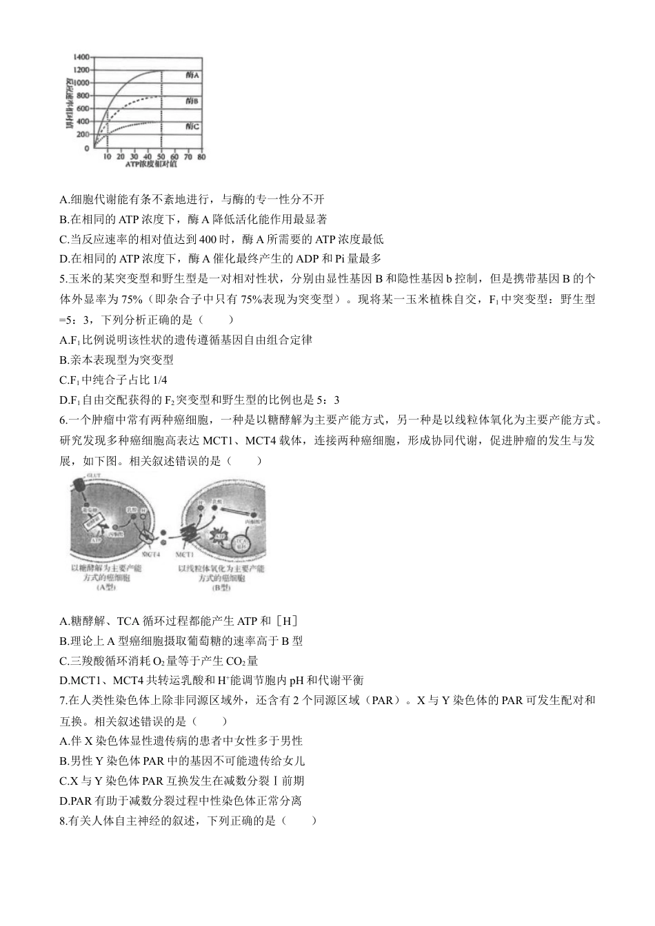 江苏省海安高级中学2024-2025学年高三上学期9月月考生物试题（有答案）.docx_第2页