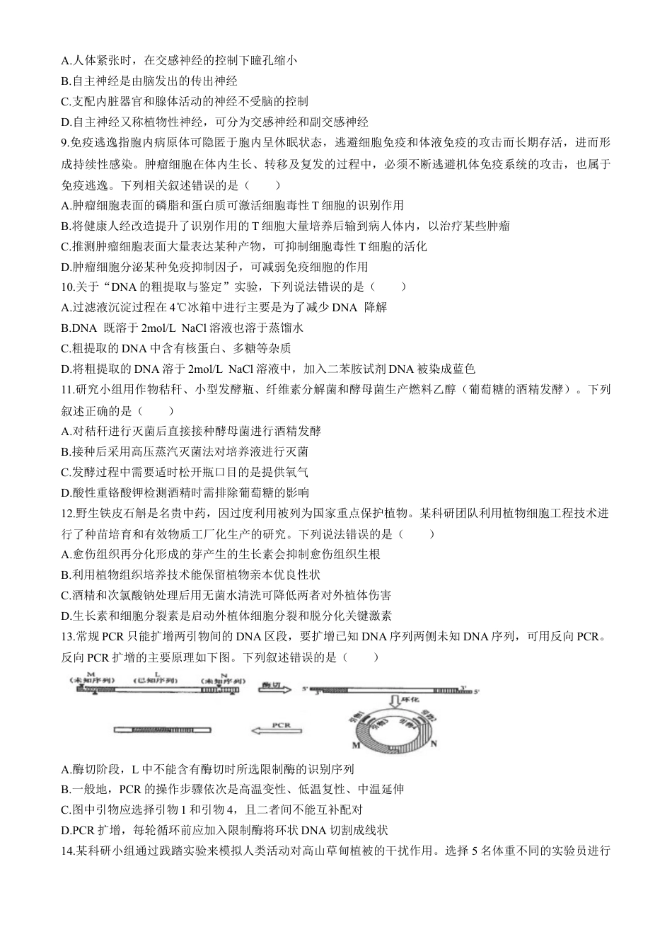 江苏省海安高级中学2024-2025学年高三上学期9月月考生物试题（有答案）.docx_第3页