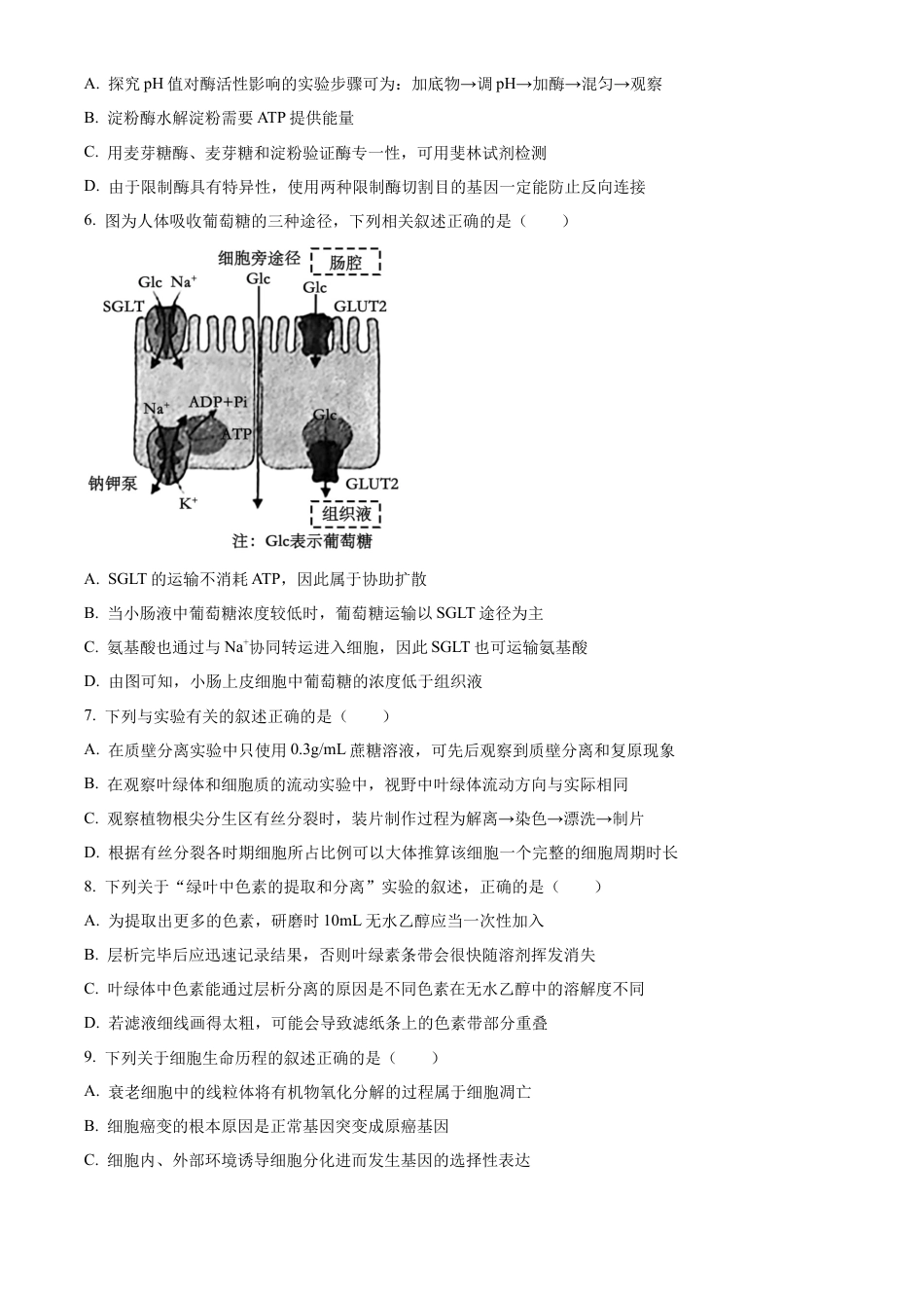 江苏省淮安市2025届高三上学期第一次调研测试生物+答案.docx_第2页