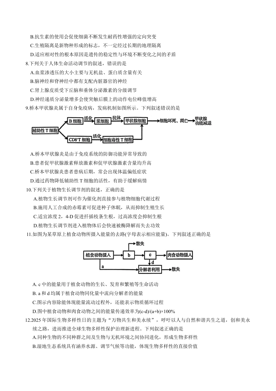 江苏省南京市2026届高三年级9月学情调研生物学试卷（有答案）.docx_第3页