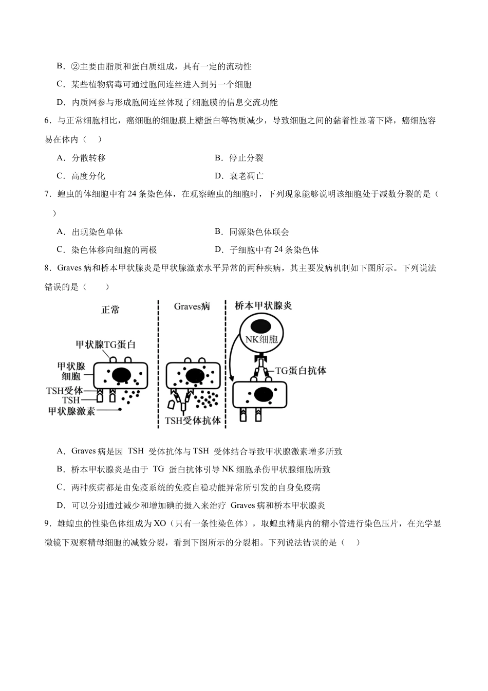 江苏省南京市第一中学2026届高三上学期10月月考生物试卷（含答案）.docx_第2页