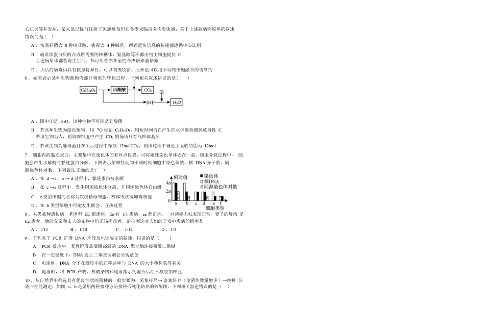 江苏省前黄高级中学2024-2025学年高三上学期期初检测试题 生物 Word版含答案.docx_第2页