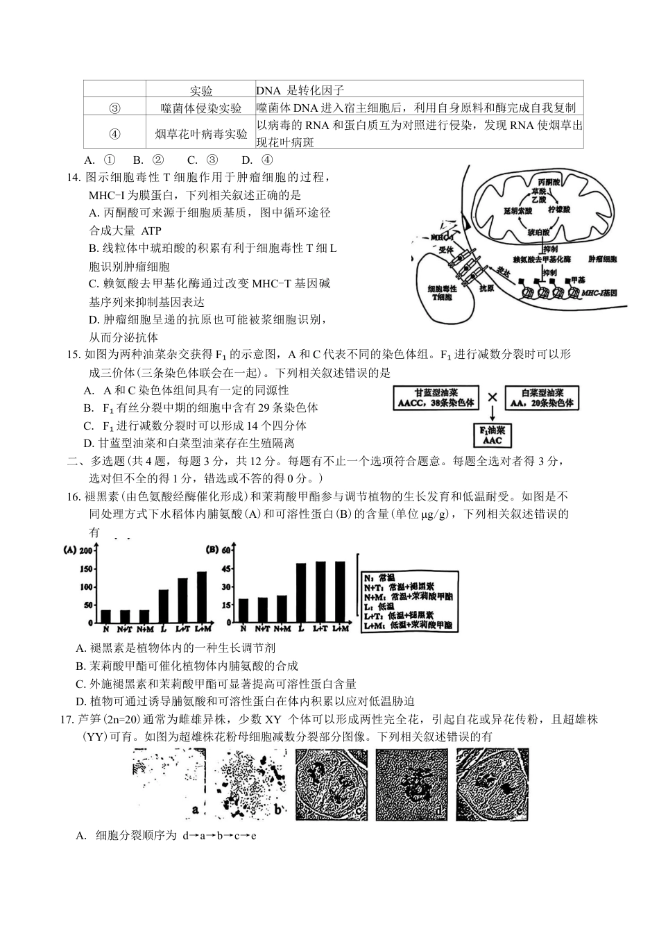 江苏省苏北四市（徐州、宿迁、淮安、连云港） 2025届高三第一次调研测试生物试题（含答案）.docx_第3页