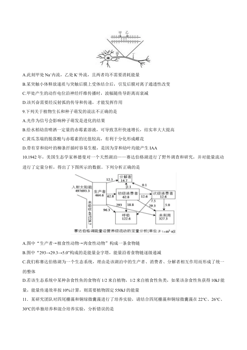 江苏省泰州中学2025届高三上学期一模试题 生物 Word版含答案.docx_第3页