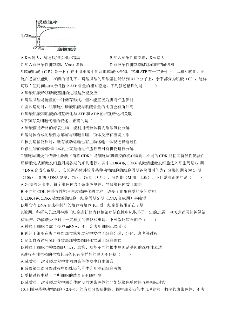 江苏省扬州市2024-2025学年高三上学期开学考试 生物 Word版含答案.docx_第2页