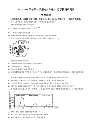 江苏省扬州市高邮市2024-2025学年高三上学期12月月考生物试题（含答案）.docx