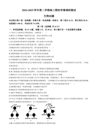 江苏省扬州市高邮市2024-2025学年高三下学期开学考试生物+答案.docx