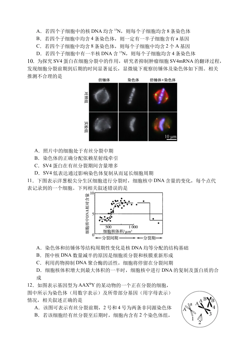 江苏省扬州中学2024-2025学年高三上学期8月开学考试 生物 Word版含答案.docx_第3页