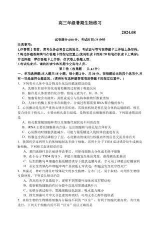 江苏省扬州中学2024-2025学年高三上学期8月开学考试 生物 Word版含答案.docx