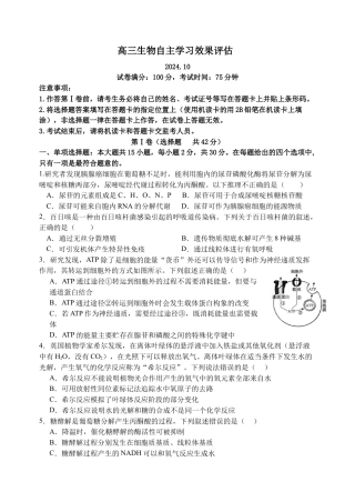 江苏省扬州中学2024-2025学年高三上学期10月月考试题 生物 Word版含答案.docx