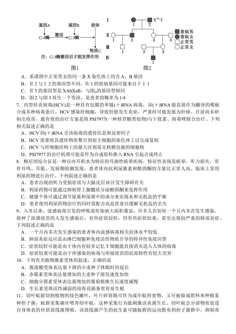 江苏省扬州中学2024-2025学年高三下学期2月月考生物试题+答案.docx_第2页