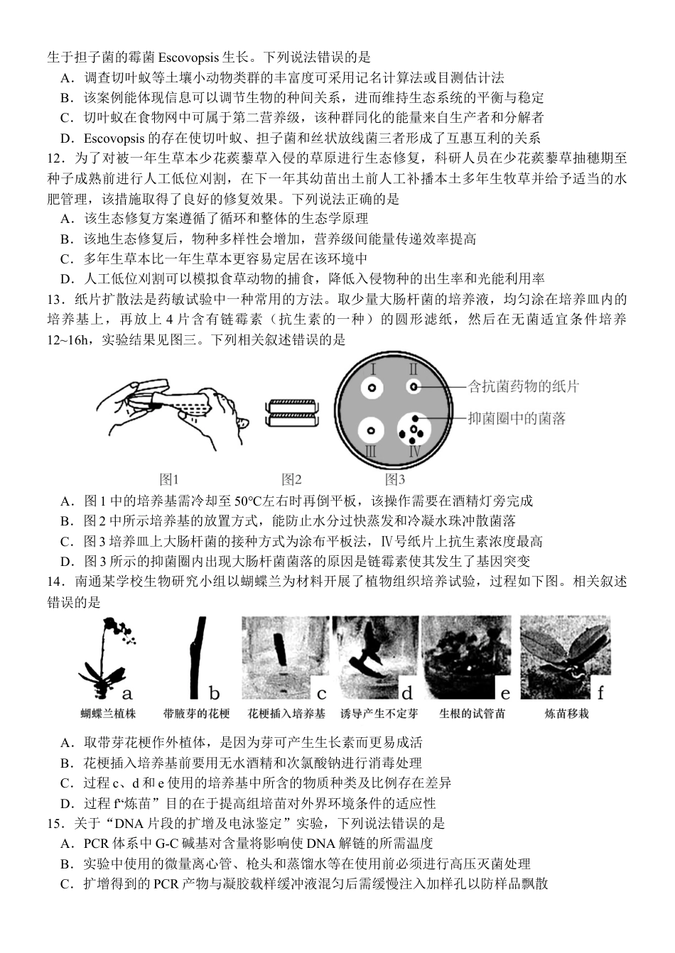 江苏省扬州中学2024-2025学年高三下学期2月月考生物试题+答案.docx_第3页