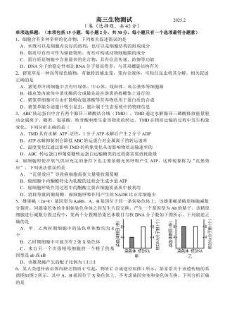 江苏省扬州中学2024-2025学年高三下学期2月月考生物试题+答案.docx
