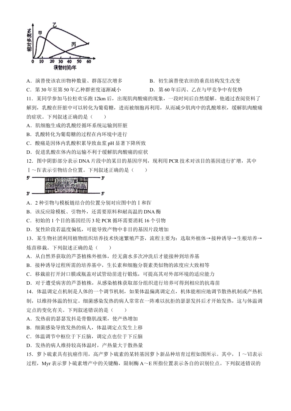 浙江省宁波市2023-2024学年高二下学期6月期末考试生物试题.docx_第3页