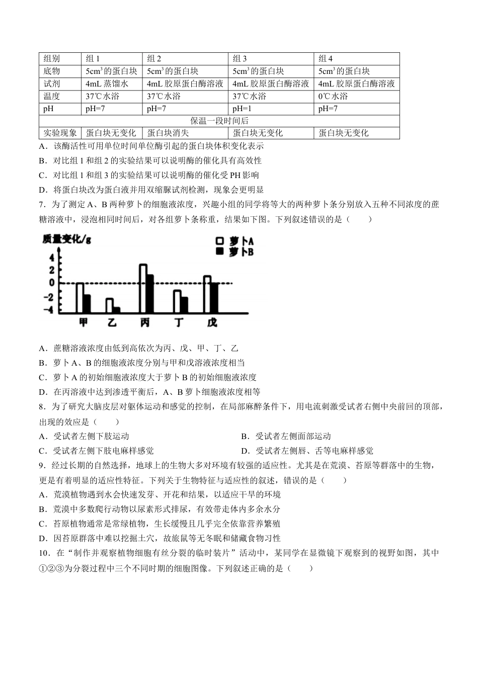 浙江省浙南名校2023-2024学年高二下学期6月期末生物试题.docx_第2页