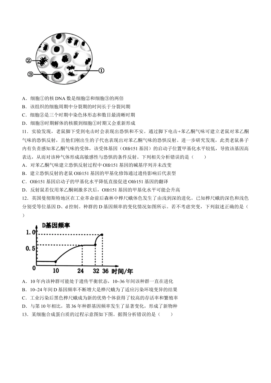 浙江省浙南名校2023-2024学年高二下学期6月期末生物试题.docx_第3页