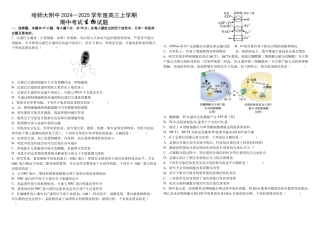 2024—2025学年度高三上学期期中生物试题.docx