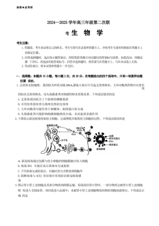 2024—2025学年高三年级第二次联考生物_山东省生物试题.docx