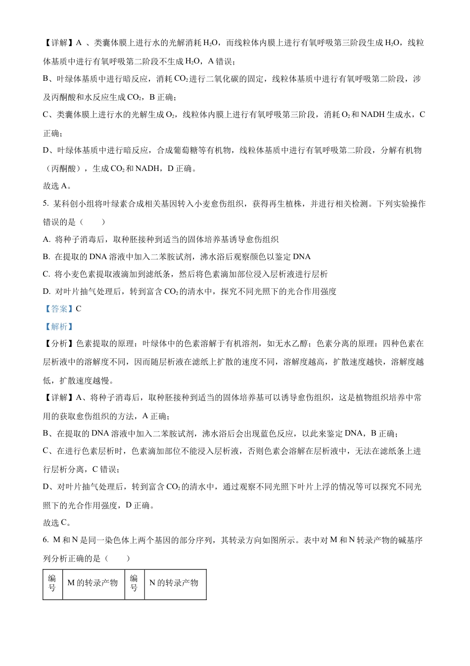 2025《高考真题•河北》生物真题(解析版).docx_第3页