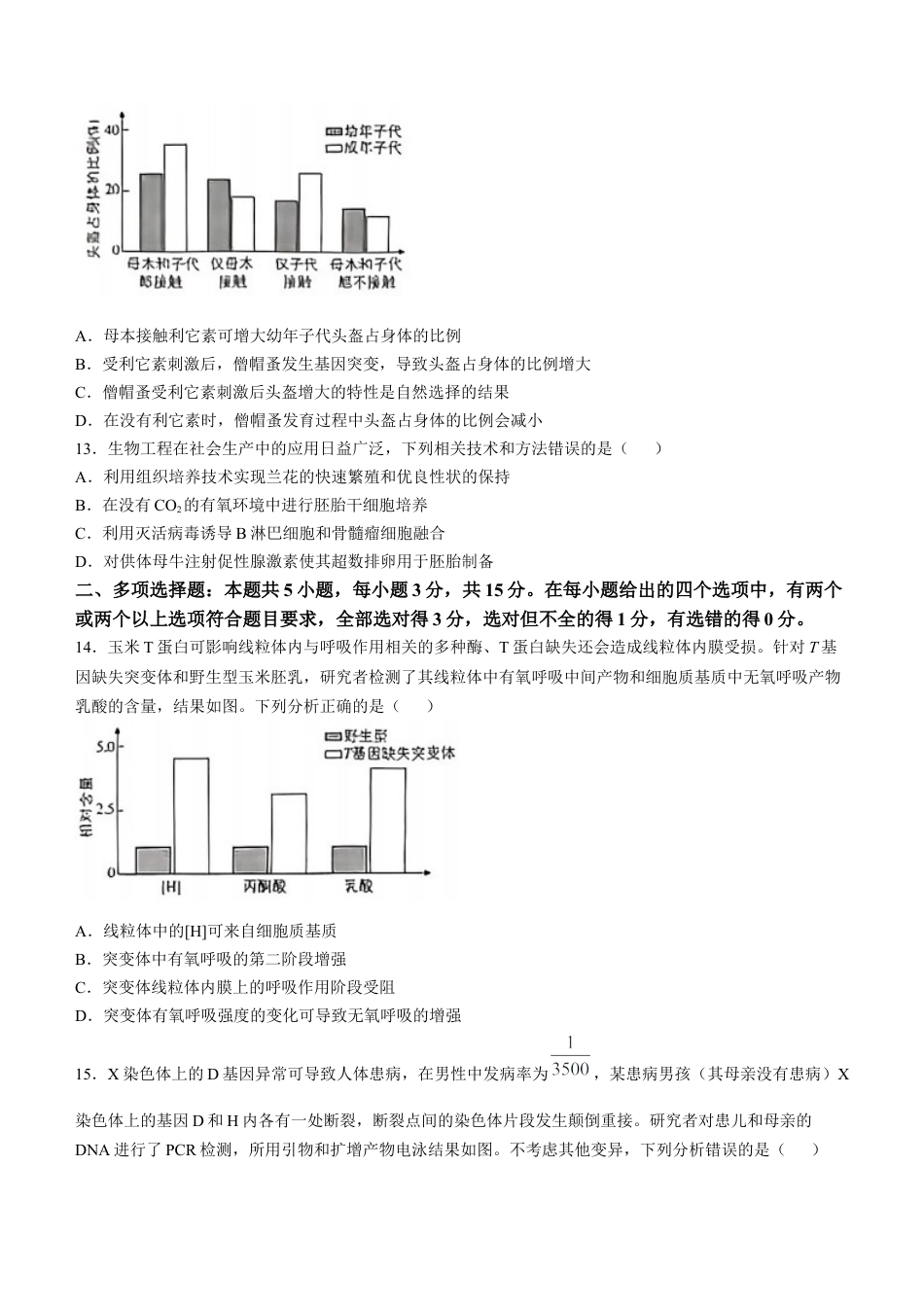 2025《高考真题•河北》生物真题(原卷).docx_第3页