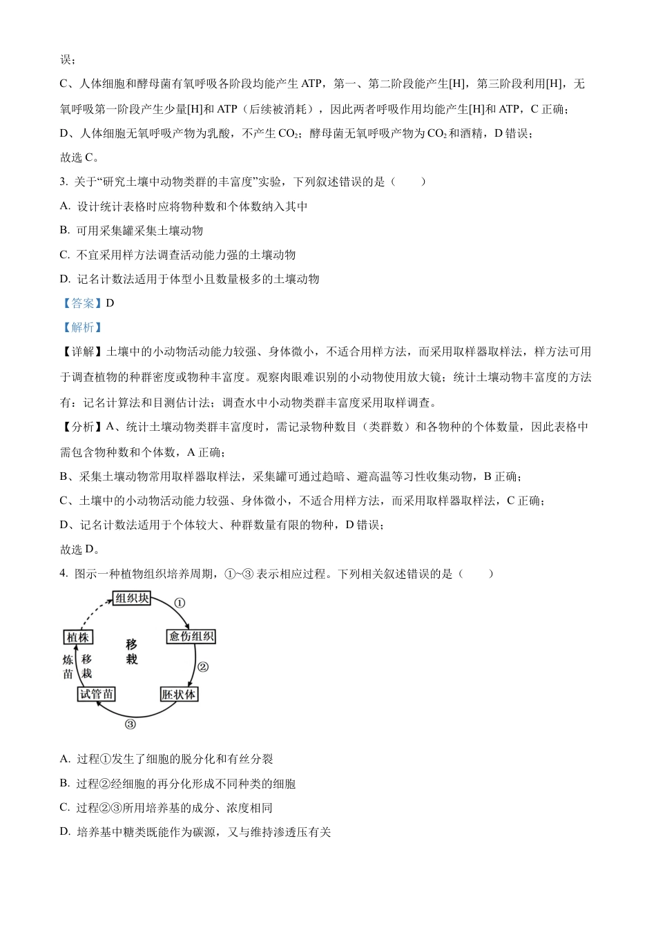 2025《高考真题•江苏》生物真题(解析版).docx_第2页