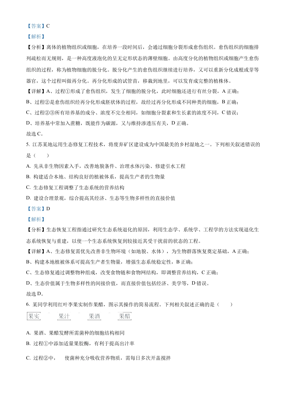 2025《高考真题•江苏》生物真题(解析版).docx_第3页