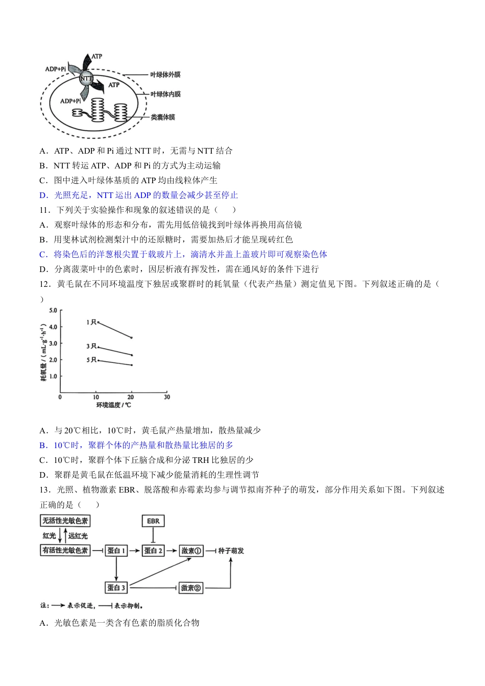 2025《高考真题•辽吉黑蒙》生物真题.docx_第3页