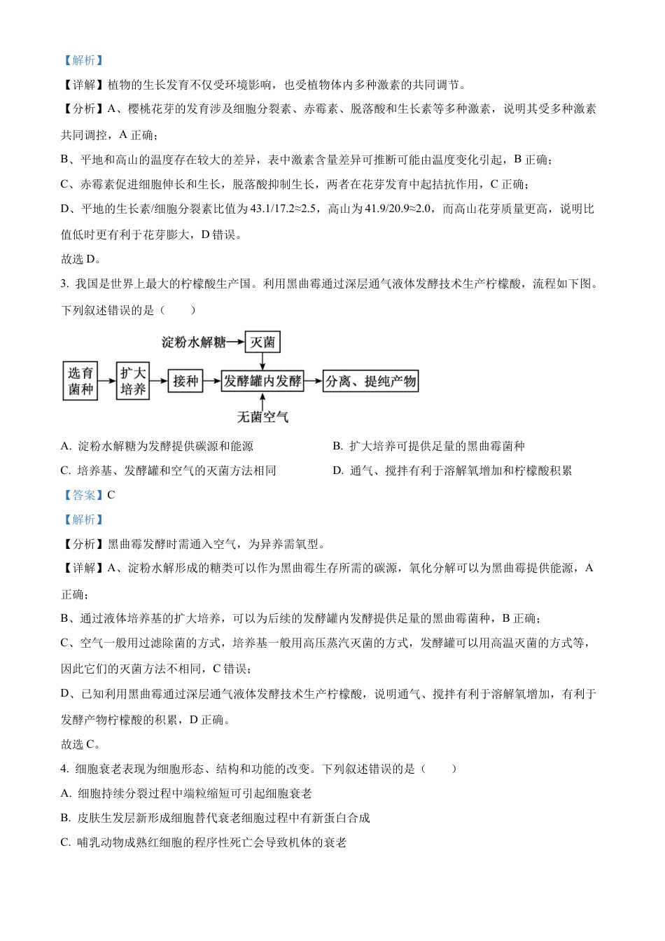2025《高考真题•陕晋青宁》生物(解析版).docx_第2页